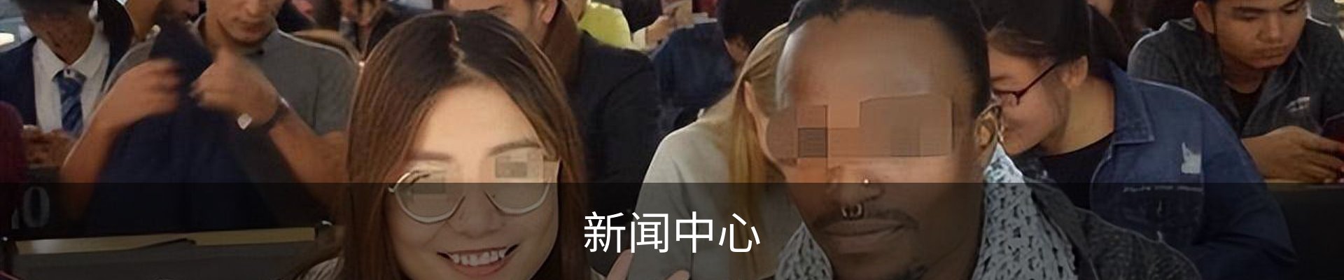 新闻中心